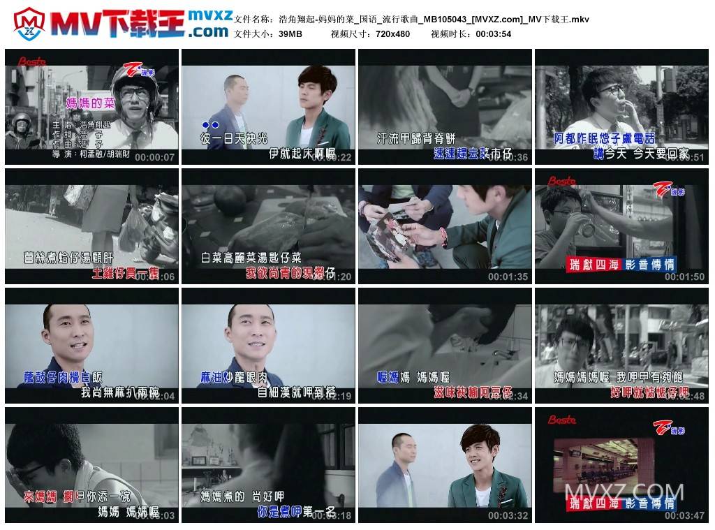 浩角翔起-妈妈的菜_国语_流行歌曲_MB105043